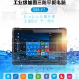 10寸windows戶外陽(yáng)光可視手持三防平板/加固PAD